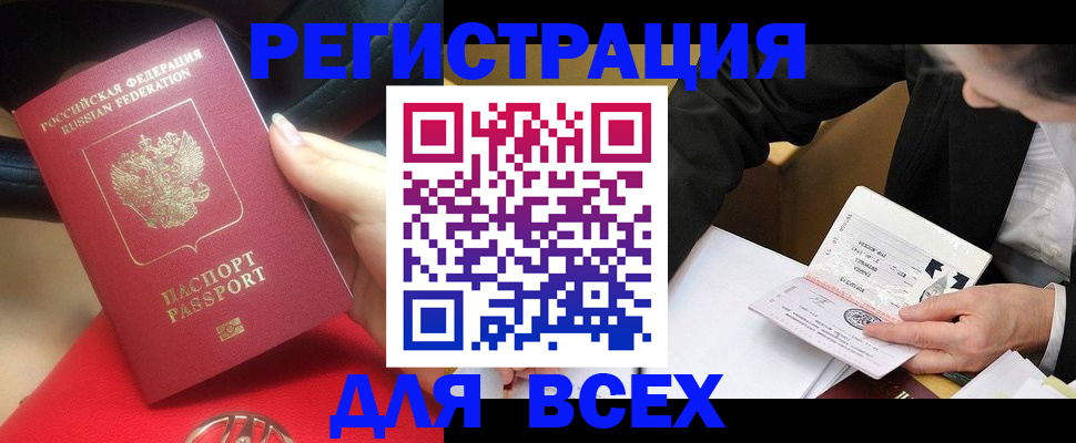 прописка 2025 в Балашове