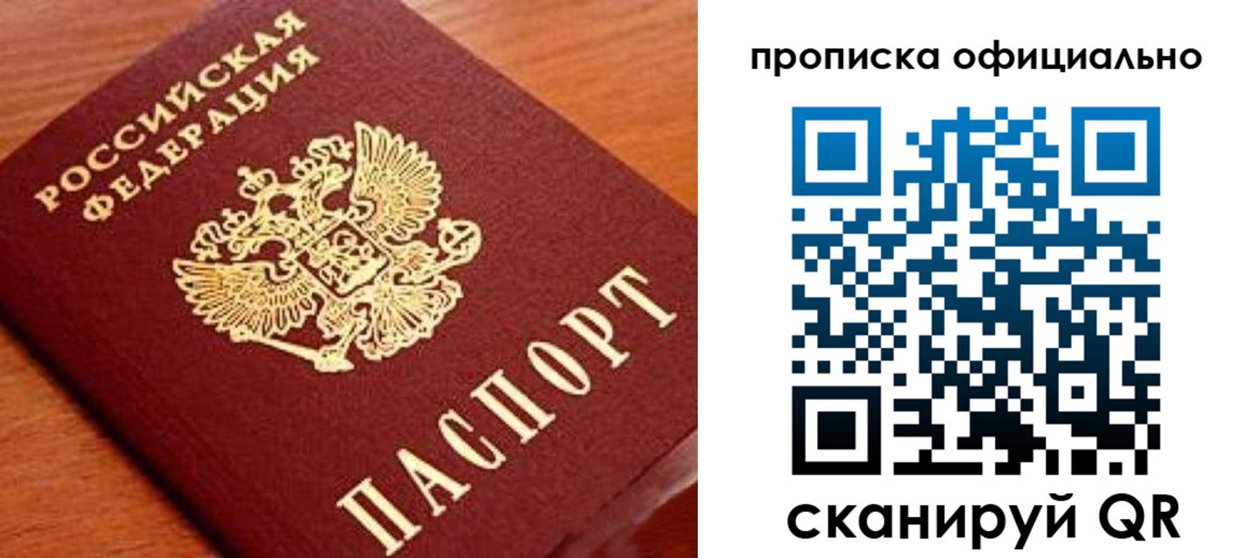 прописка паспорт в Балашове