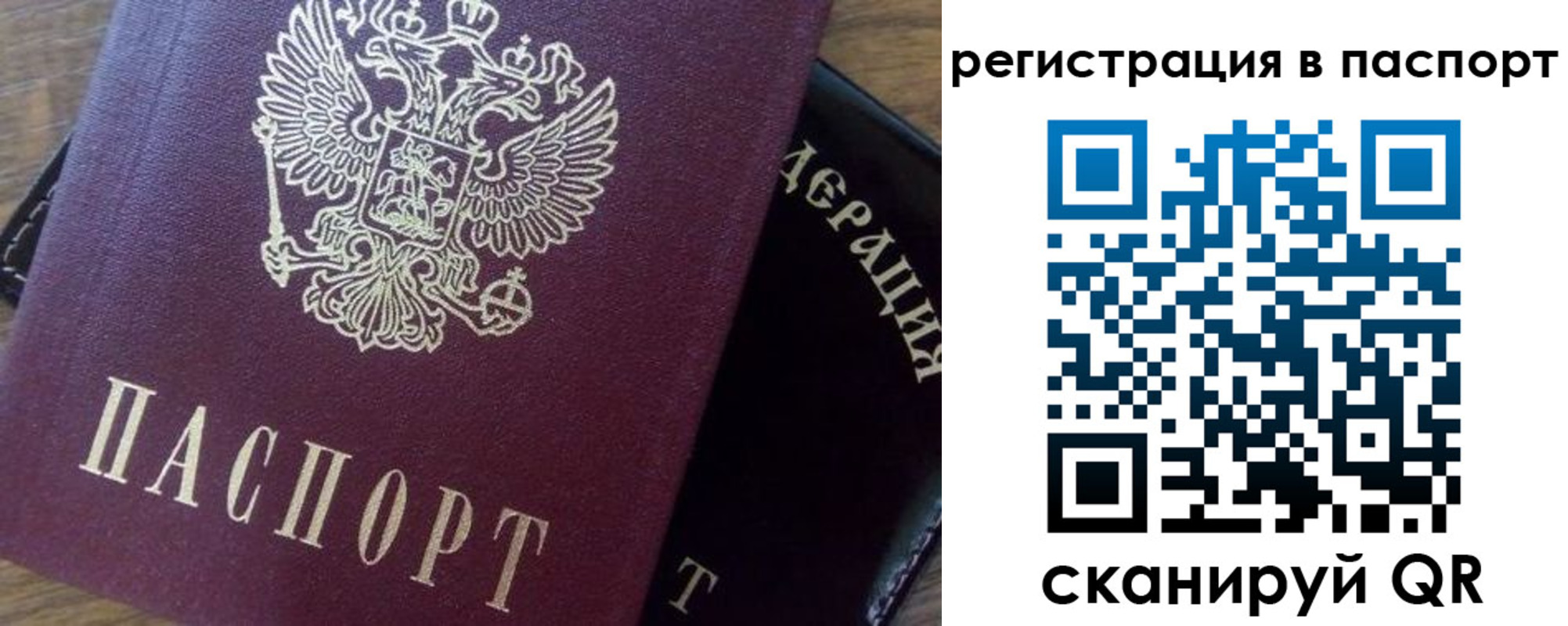 прописка регистрация в Балашове
