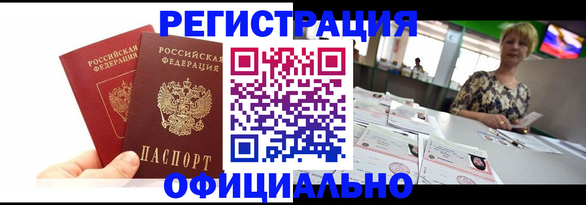 прописка ребенка в Балашове