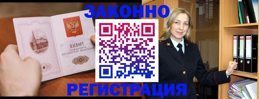 прописка от собственника в Балашове