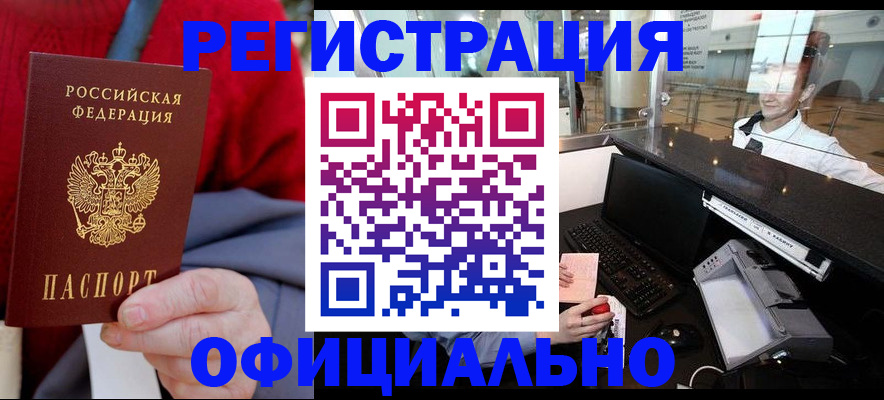 временная регистрация законно в Балашове
