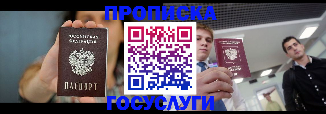 временная регистрация для школы в Балашове